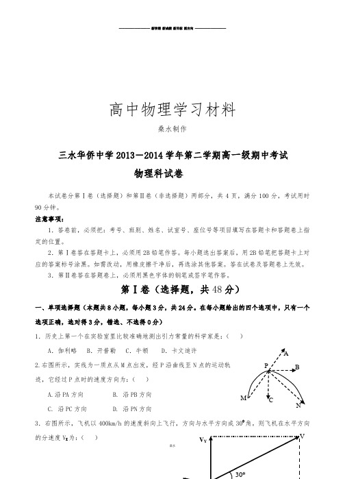 粤教版高中物理必修二第二学期高一级期中考试.docx