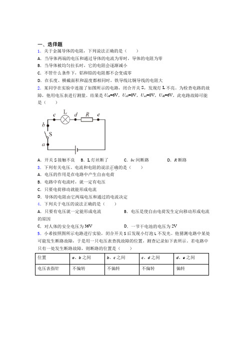 荆门市初中物理九年级全册第十六章《电压电阻》测试卷(有答案解析)