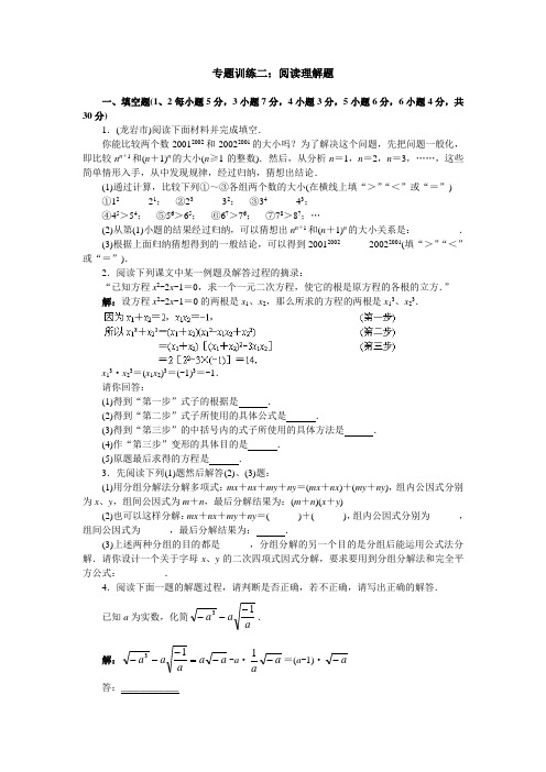 初中数学专题：阅读理解题