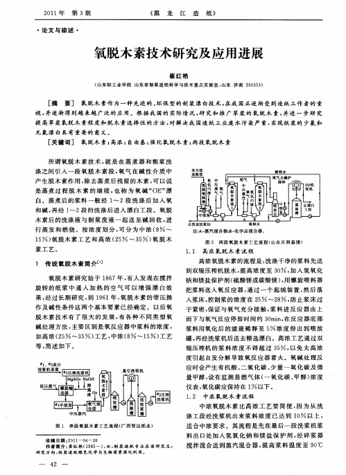 氧脱木素技术研究及应用进展