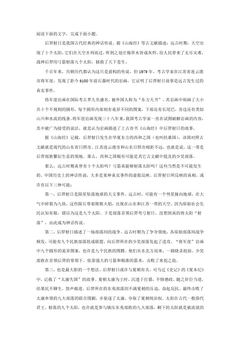 《后羿射日是我国古代经典的神话传说》阅读练习及答案