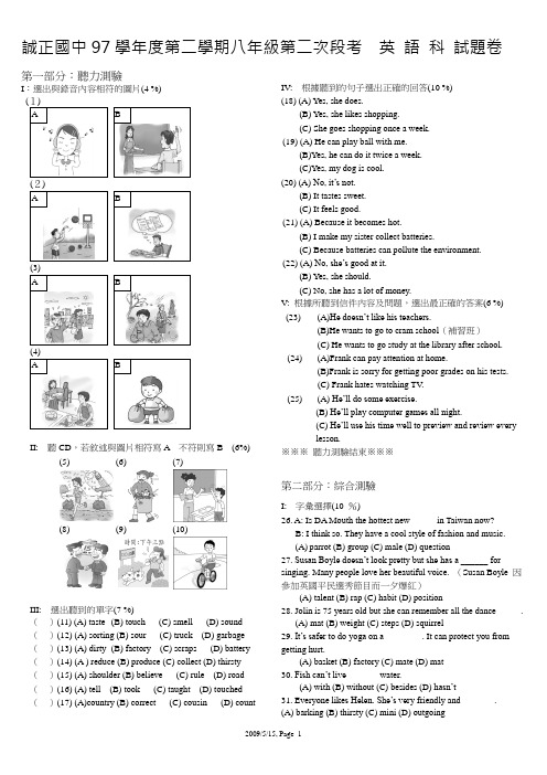 第一部分听力测验汇总