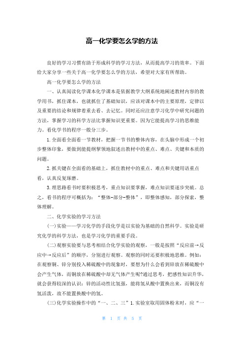 高一化学要怎么学的方法