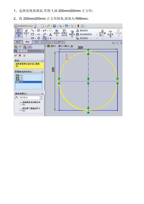 SolidWorks天圆地方钣金展开放样