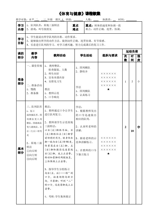 体育三年级上册第四课时教案