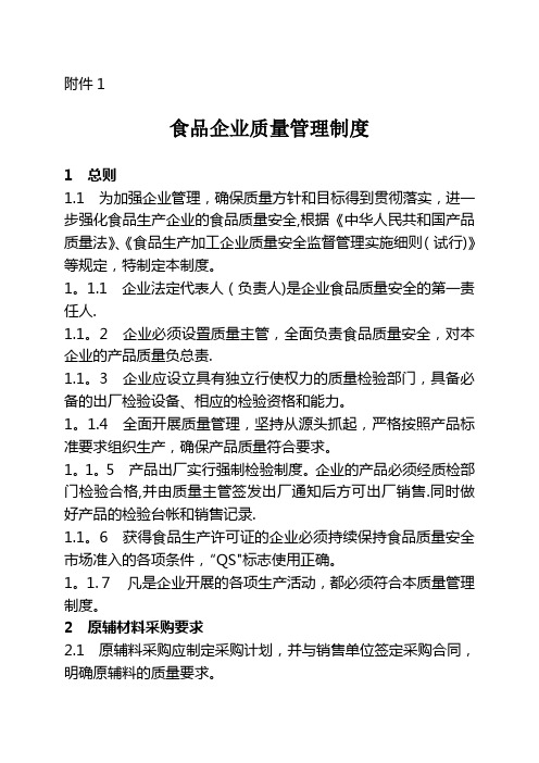 质量管理制度---质量管理部门及质量负责人的职责权限