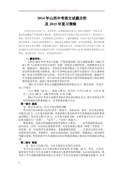 )山西中考试题分析及复习策略