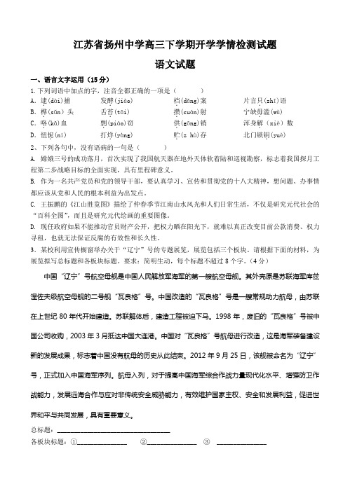 江苏省扬州中学高三下学期开学学情检测试题语文试题(Word版,含答案)