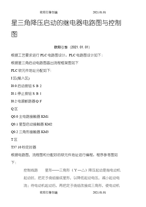 S7-200PLC实现星三角降压启动之欧阳引擎创编