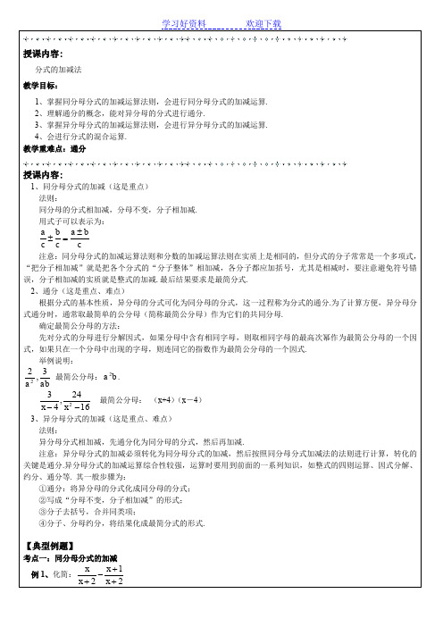 八年级数学下册分式加减法教案