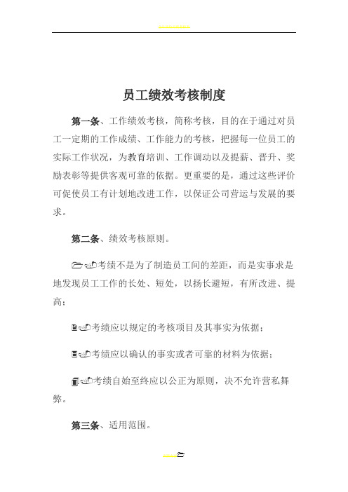 会计师事务所员工绩效考核制度