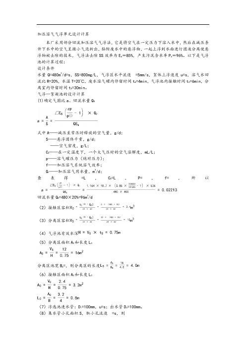 部分回流加压溶气气浮