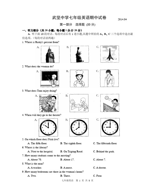 2013-2014年第二学期扬州市武坚中学七年级英语期中考试