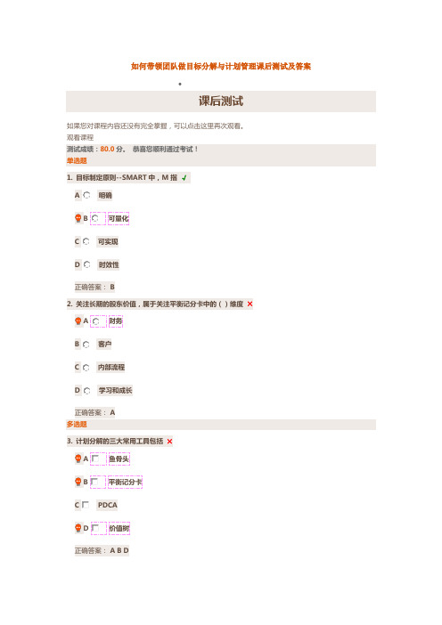 如何带领团队做目标分解与计划管理课后测试及答案