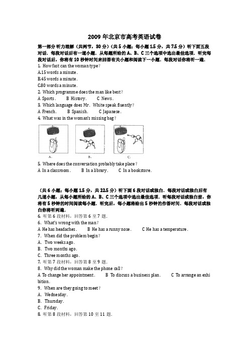 英语_2009年北京市高考英语试卷_复习