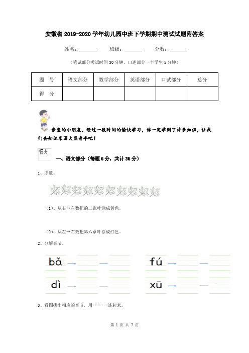 安徽省2019-2020学年幼儿园中班下学期期中测试试题附答案