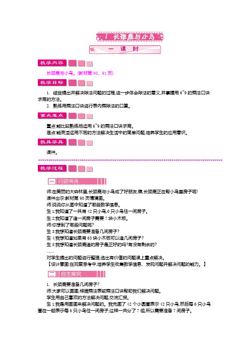 最新北师大版数学二年级上册《长颈鹿与小鸟》教学设计