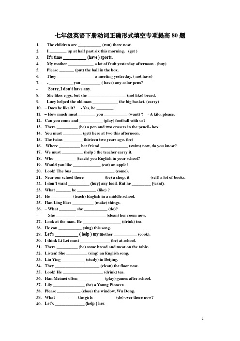 七年级英语下册动词正确形式填空专项提高80题