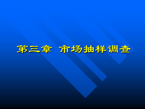 抽样误差抽样误差