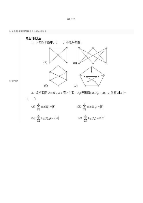 2017年电大离散数学任务5答案-电大期末考试必备小抄推荐