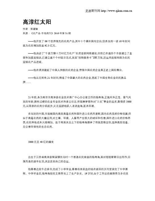 高淳红太阳