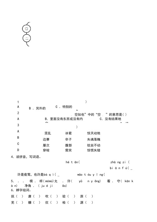 【小升初】2020年山东省济南市小升初语文毕业会考试题含答案(全网唯一)