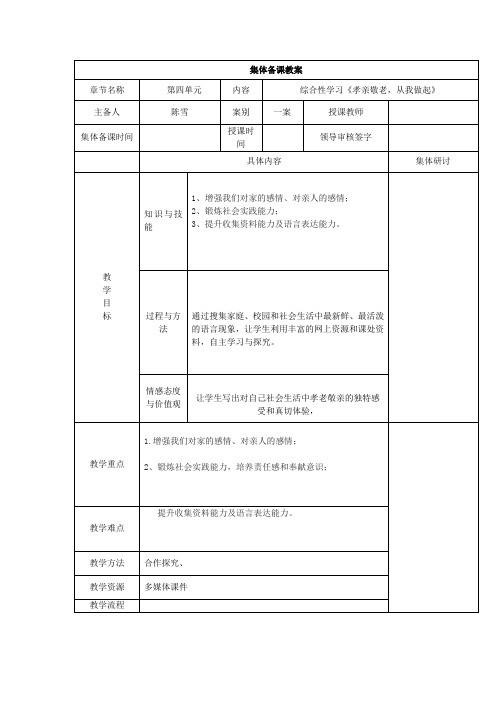 (一案)综合性活动《孝亲敬老》教案