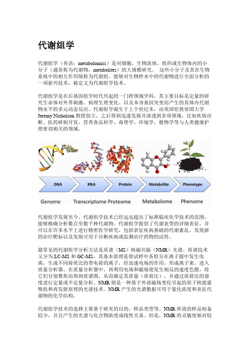 代谢组学分析