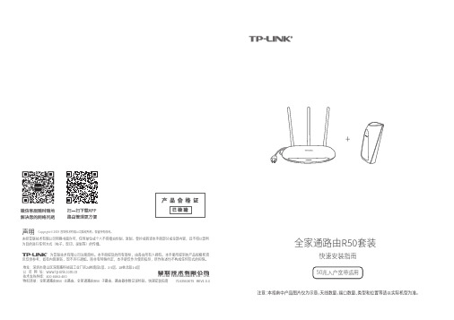 R50套装 V10快速安装指南