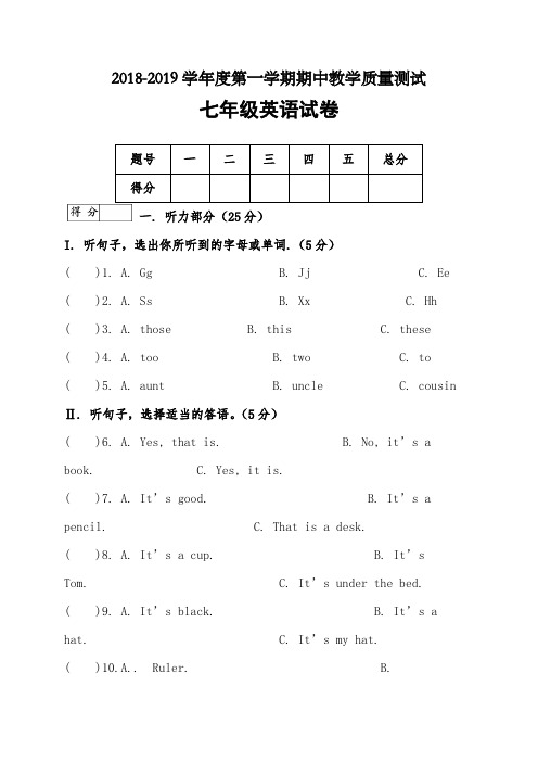 2018-2019学年第一学期七年级英语期中试卷及答案