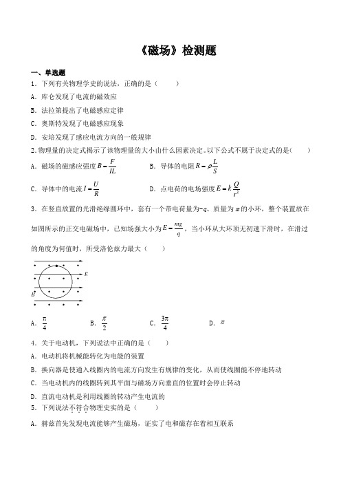 人教版高二物理选修3-1第三章《磁场》检测题（含答案）