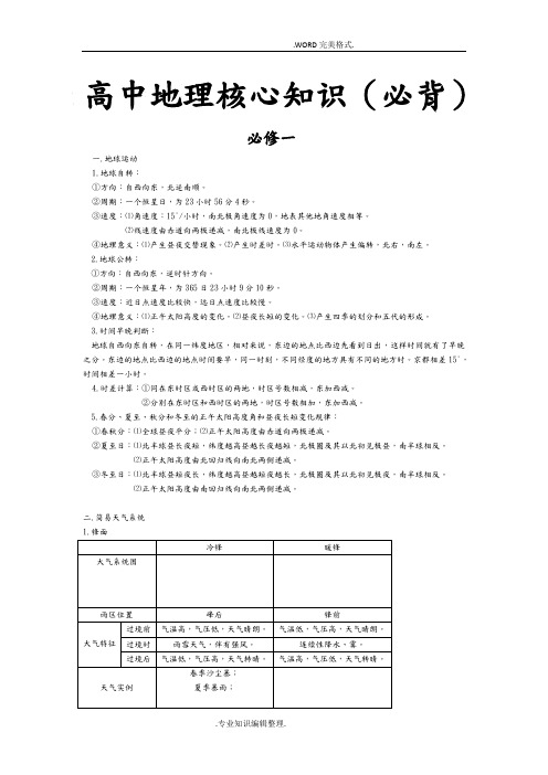 高中地理基础知识必备大全