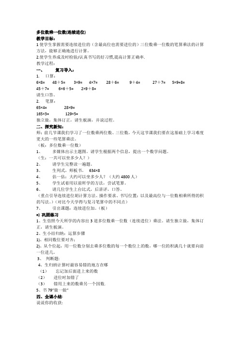 多位数乘一位数(连续进位)