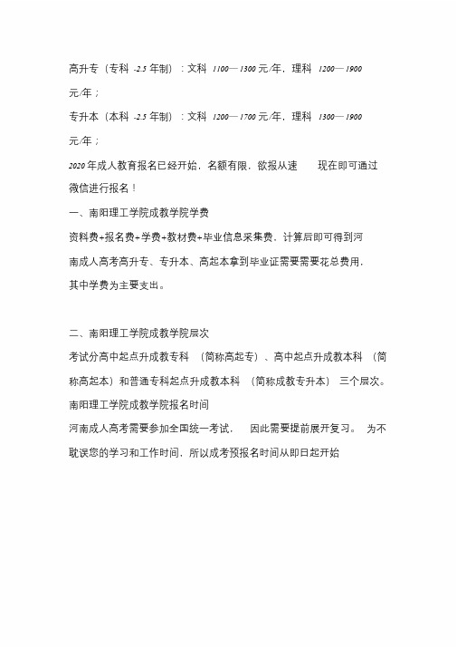 2020南阳理工学院成教学院学费多少(重点)