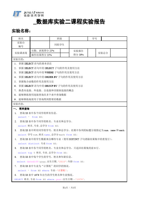 数据库实验二实验报告