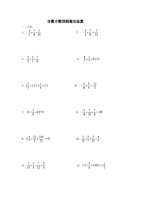 分数小数四则混合运算