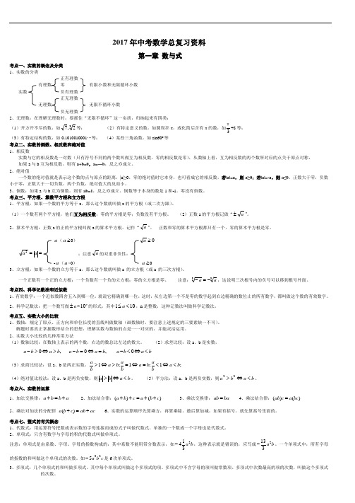 2017年初中数学知识点中考总复习总结归纳