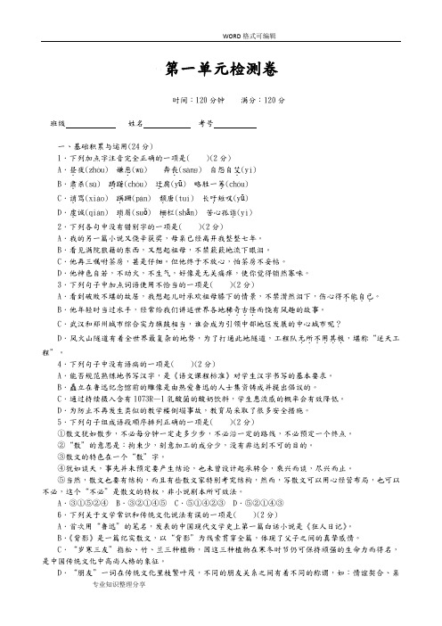 2018年新版语文版八年级语文(下册)单元测试题和答案及解析全套