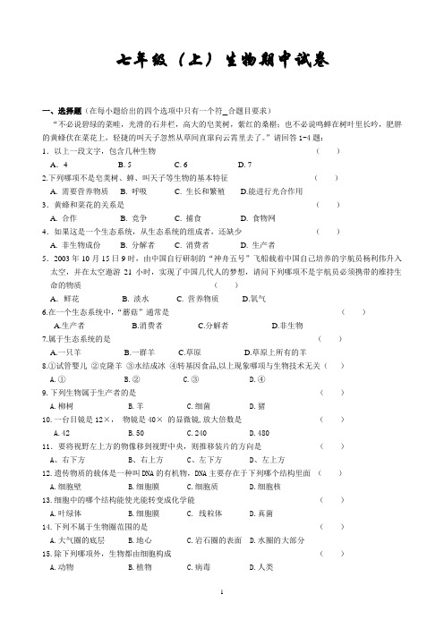 2014年初一(七年级)生物生物期中试卷