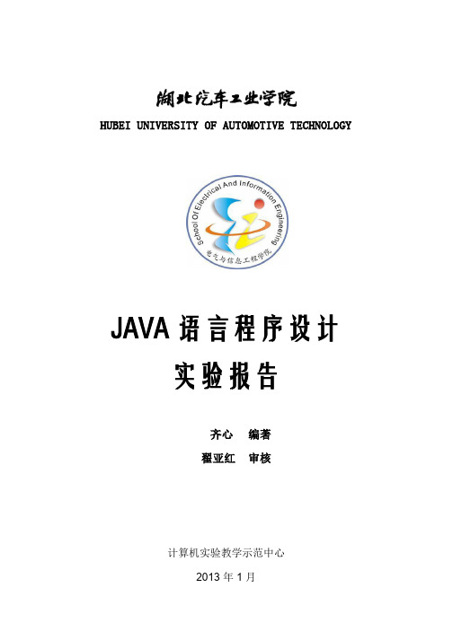 JAVA的16种报告