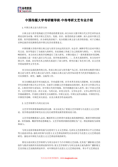 中国传媒大学考研辅导班-中传考研文艺专业介绍