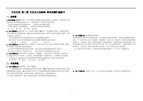 人教版高中政治必修3第一单元 文化与生活第二课 文化对人的影响习题(3)