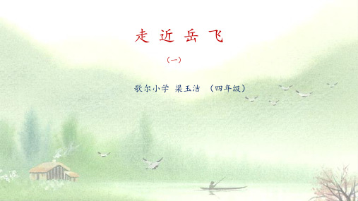 1《岳飞传》文言文