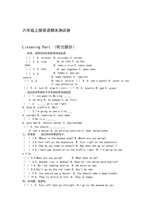 2019秋六年级上册英语期末试卷及答案人教版