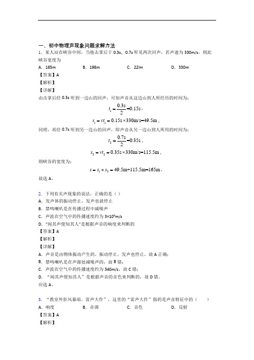 物理声现象的专项培优练习题(含答案)及答案