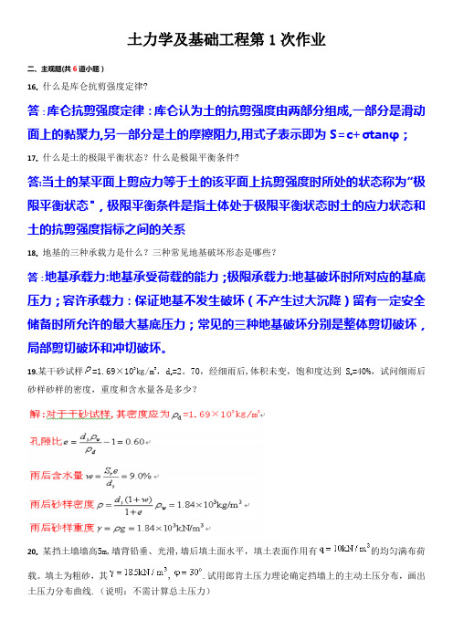 土力学及基础工程第1-4次作业