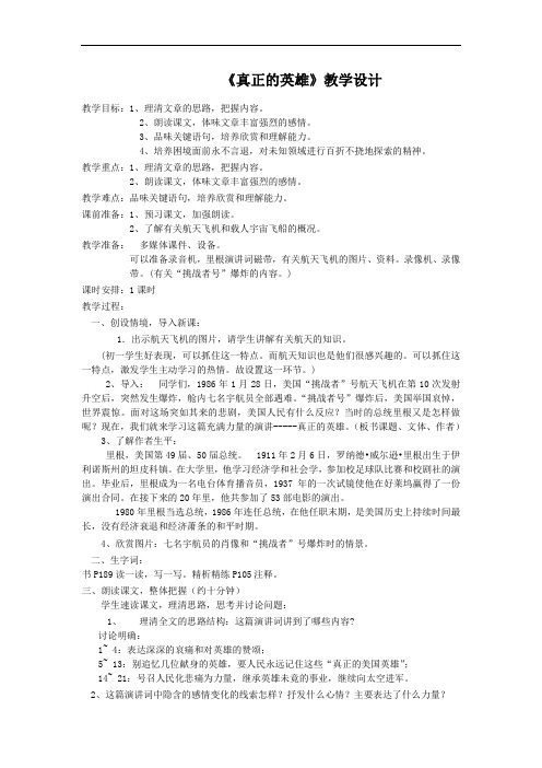 人教语文七年级下第二十四课真正的英雄(4)