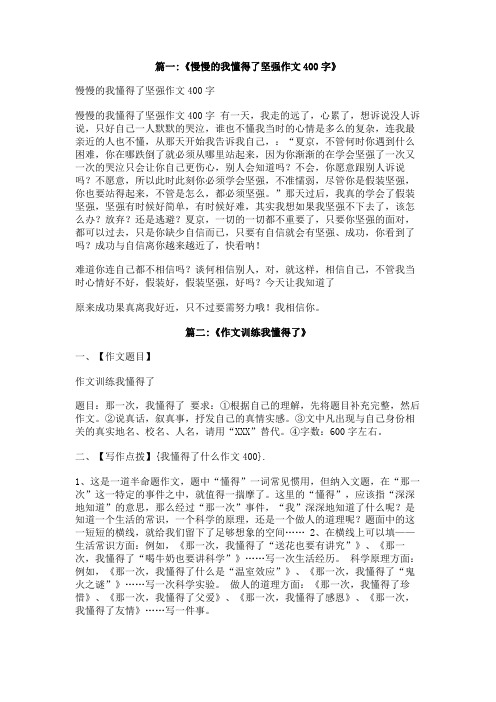 我懂得了什么作文400