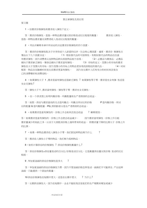 曼昆《经济学原理》第6版微观经济学分册第5章课后习题答案解析P113_P