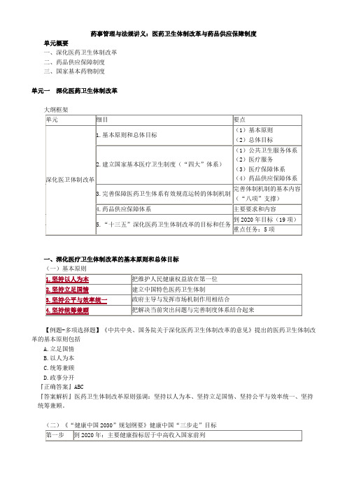 (精)药事管理与法规讲义：医药卫生体制改革与药品供应保障制度